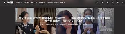 揭秘黑料大